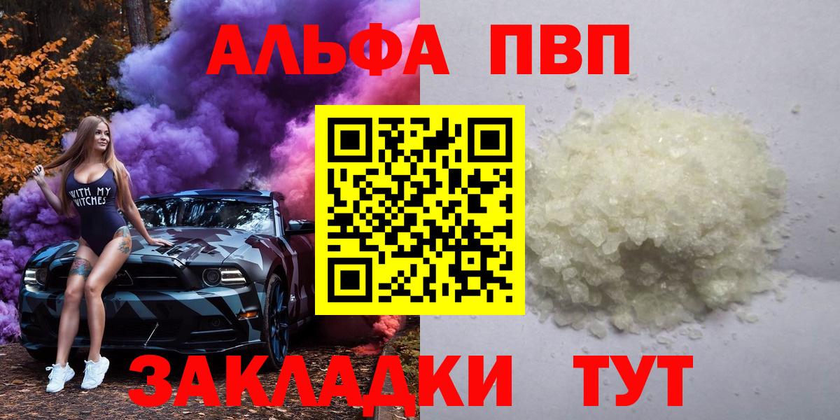 Alfa_PVP VHQ Осинники