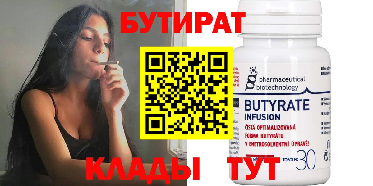 Бутират BDO 33% Осинники