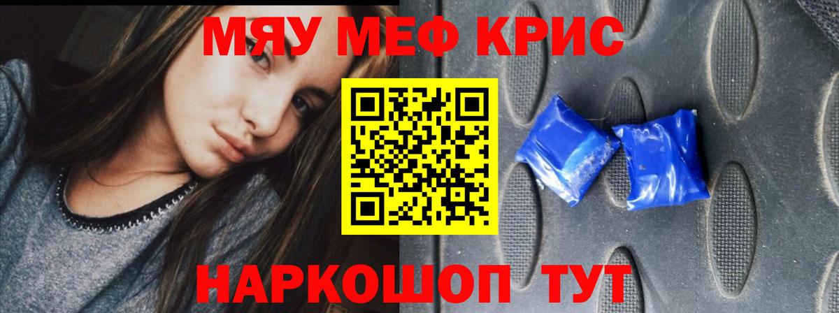 Меф кристаллы Осинники